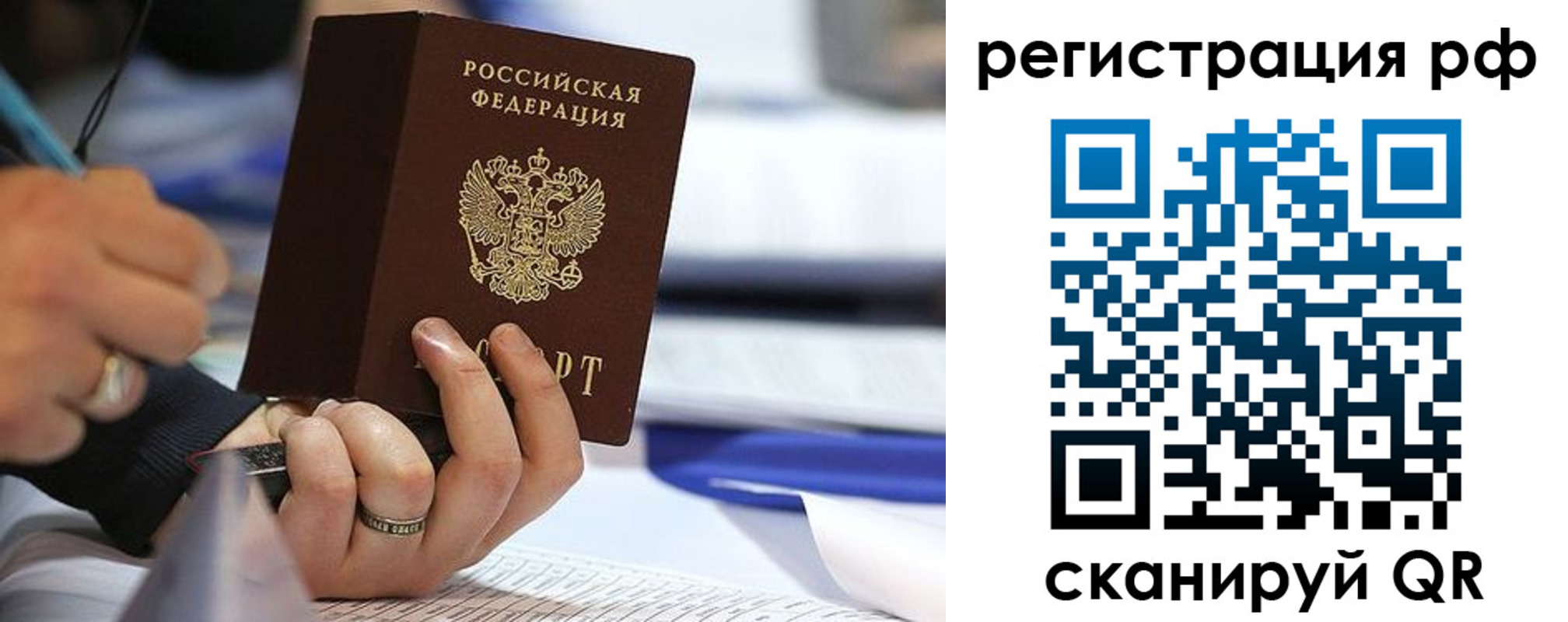 прописка паспорт в Гусь-Хрустальном
