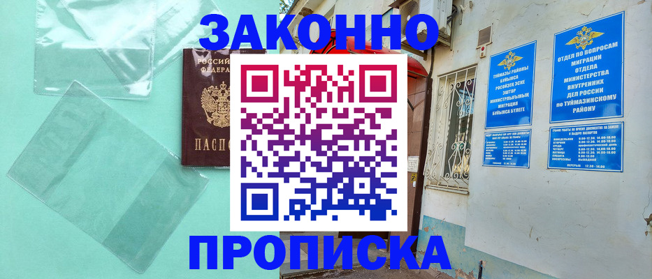 прописка регистрация в Гусь-Хрустальном