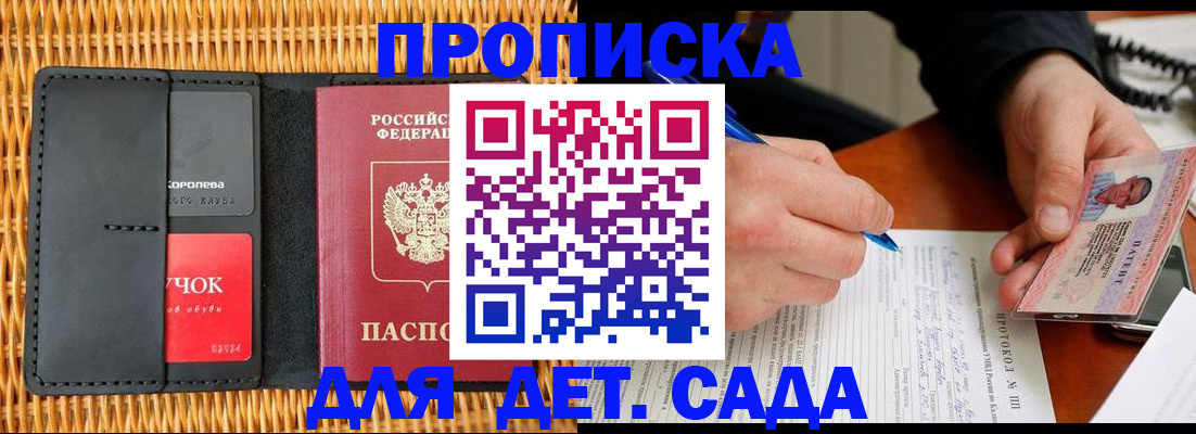 купить прописку в Гусь-Хрустальном