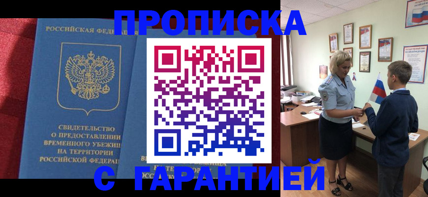 прописка для кредита в Гусь-Хрустальном