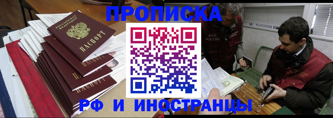 прописка 2025 в Гусь-Хрустальном